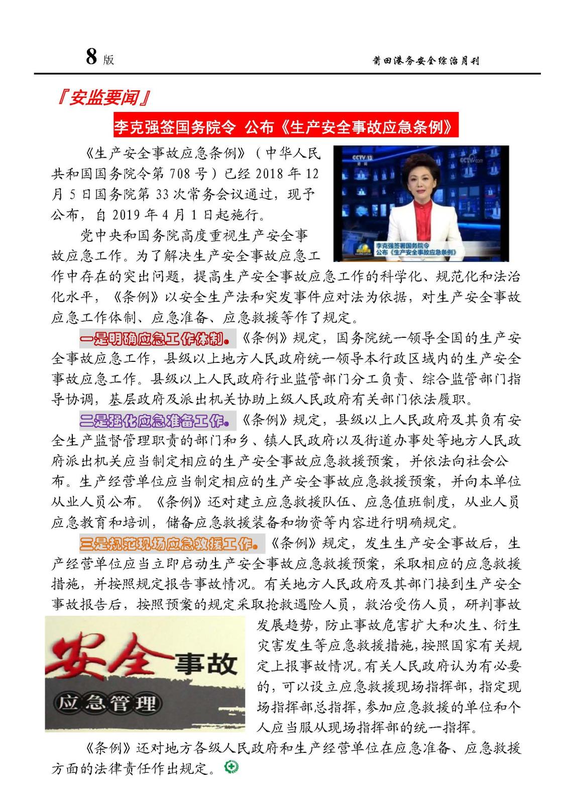 莆田港务集团安全综治月刊（总第39期）_页面_08.jpg