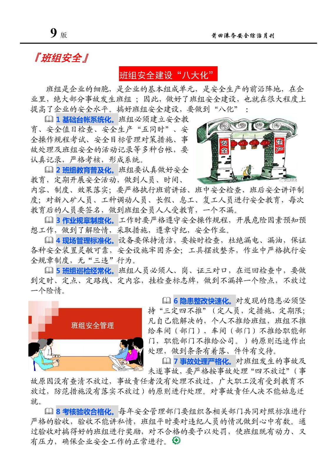 莆田港务集团安全综治月刊（总第39期）_页面_09.jpg