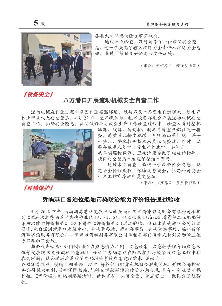 《莆田港务集团安全综治月刊》（总第52期）_页面_05.jpg